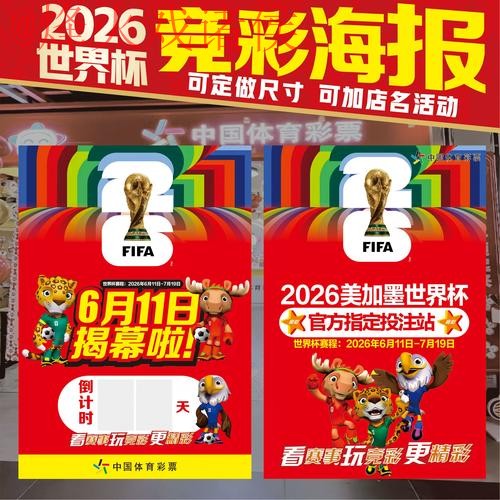 实时官方世界杯投注指南