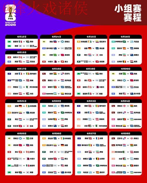 获取2026世界杯外围最新最新网址及精彩赛事资讯