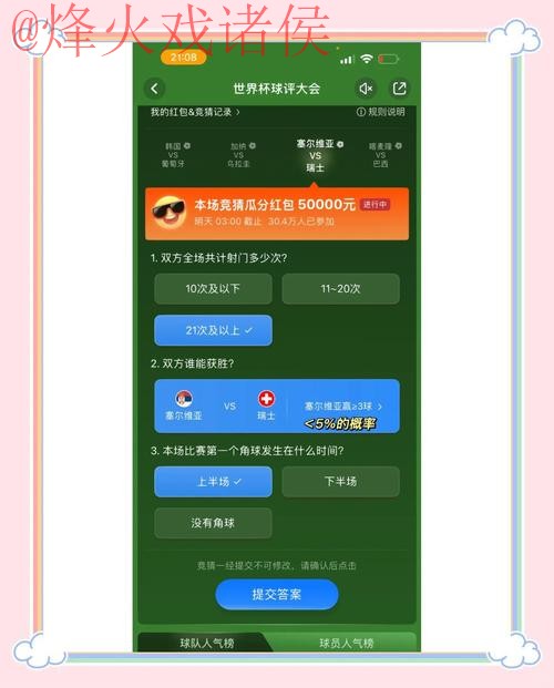 免费下载世界杯买球APP，让你的竞猜更简单！