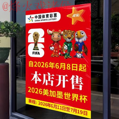 2026世界杯竞猜正规平台推荐